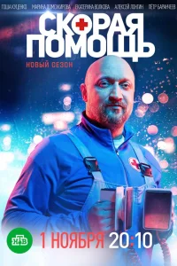 Скорая помощь (сериал, 7 сезон) Скорая помощь (сериал, 7 сезон)
